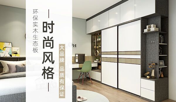 定制生態(tài)板家具的全屋定制房間多久能入??？